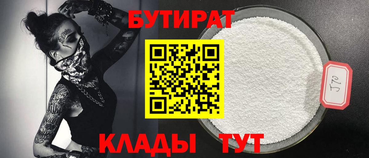 Бутират  Вход с VPN  Луховицы  Бутират GHB 
