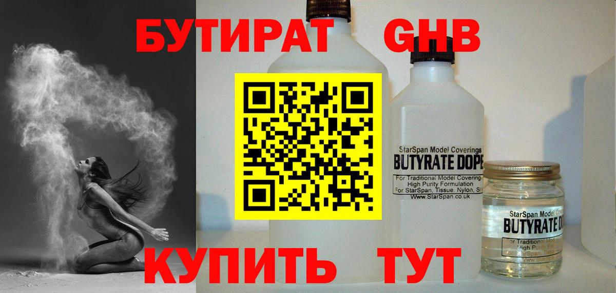 БУТИРАТ оксана Луховицы
