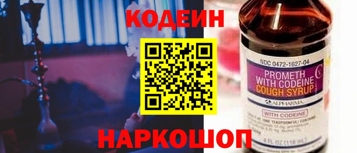 Луховицы  Кодеиновый сироп Lean Purple Drank  Codein напиток Lean (лин)  Вход с VPN 